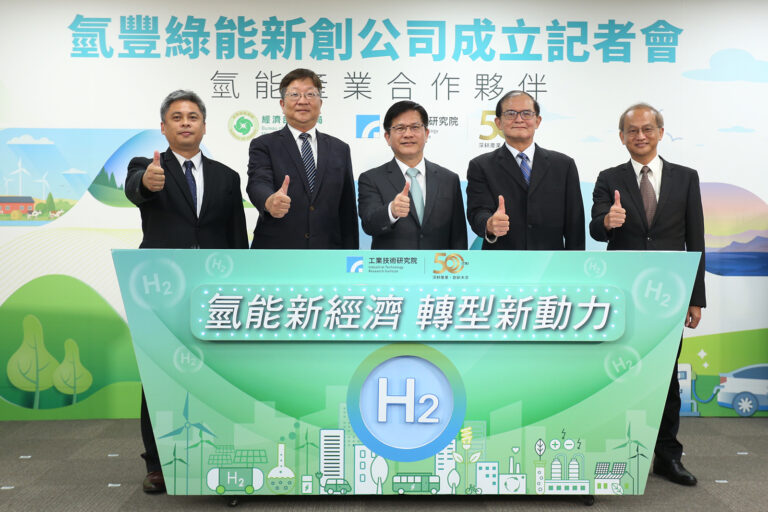 經濟部携手工研院培育新興「氫能綠創」企業，為臺灣氫能產業注入新活力
